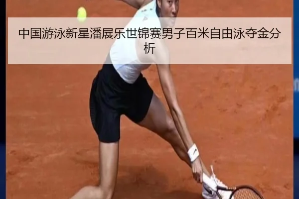 zhong-guo-you-yong-xin-xing-pan-zhan-le-shi-jin-sai-nan-zi-bai-mi-zi-you-yong-duo-jin-fen-xi-2-744.jpg