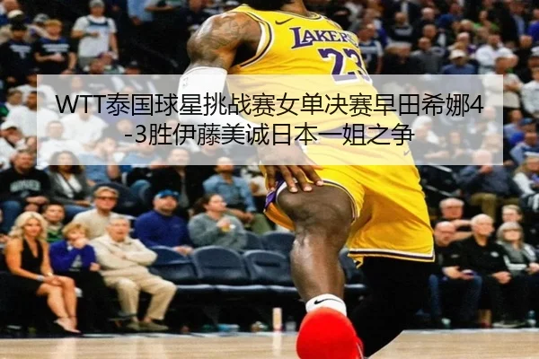 tai-guo-qiu-xing-tiao-zhan-sai-nv-dan-jue-sai-zao-tian-xi-na-sheng-yi-teng-mei-cheng-ri-ben-yi-jie-zhi-zheng-2-529.jpg