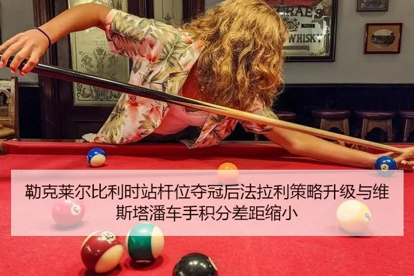 lei-ke-lai-er-bi-li-shi-zhan-gan-wei-duo-guan-hou-fa-la-li-ce-lve-sheng-ji-yu-wei-si-ta-pan-che-shou-ji-fen-cha-ju-suo-2-186.jpg