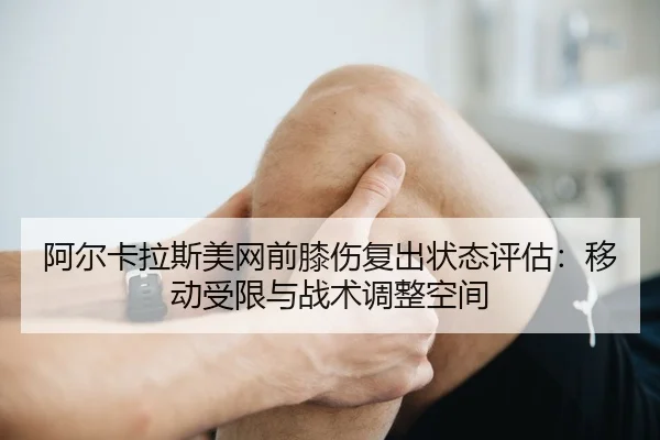 a-er-ka-la-si-mei-wang-qian-xi-shang-fu-chu-zhuang-tai-ping-gu-yi-dong-shou-xian-yu-zhan-shu-tiao-zheng-kong-jian-2-157.jpg